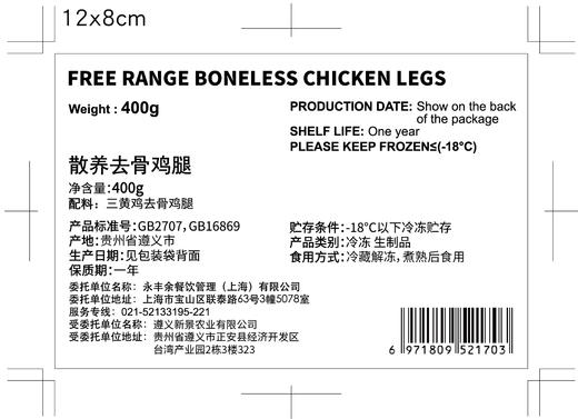 散养去骨鸡腿 Free Range Boneless Chicken Quarter 400g 商品图1