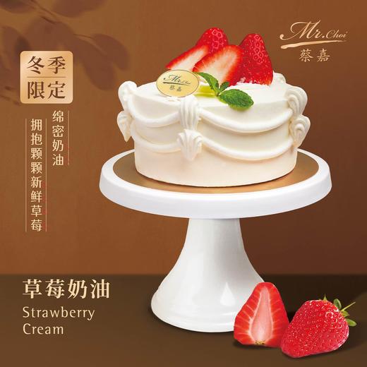 草莓奶油 商品图0