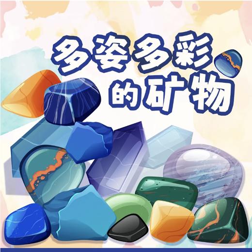 【河南自博-研学】多姿多彩的矿物 商品图0