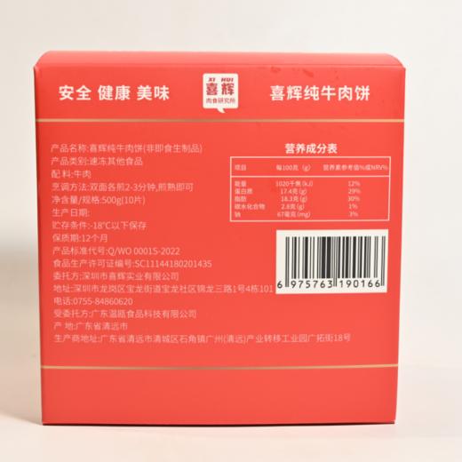 【专属】喜辉牛肉饼 优质牛肉肥瘦相间 肉香四溢鲜美弹牙 冷鲜保障精致包装  50g/片 10片/盒 商品图6