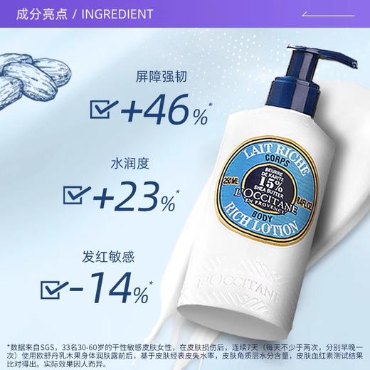 欧舒丹乳木果身体润肤露 250ml 商品图1