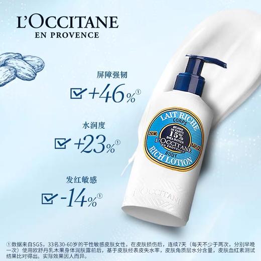 欧舒丹乳木果身体润肤露 250ml 商品图3