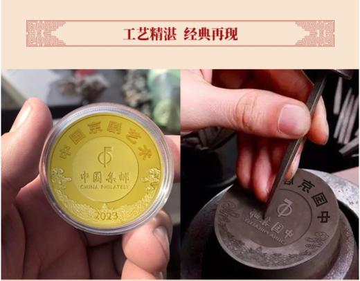 【中国集邮】中国京剧艺术 8枚套装 商品图4