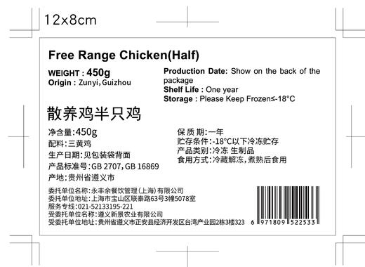 散养鸡半只鸡 Free Range Chicken(Half) 450g/盒 商品图1