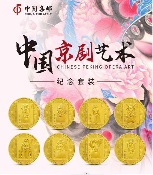 【中国集邮】中国京剧艺术 8枚套装 商品图0