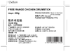 散养鸡翅腿 Free Range Chicken Drumstick 300g 商品缩略图1
