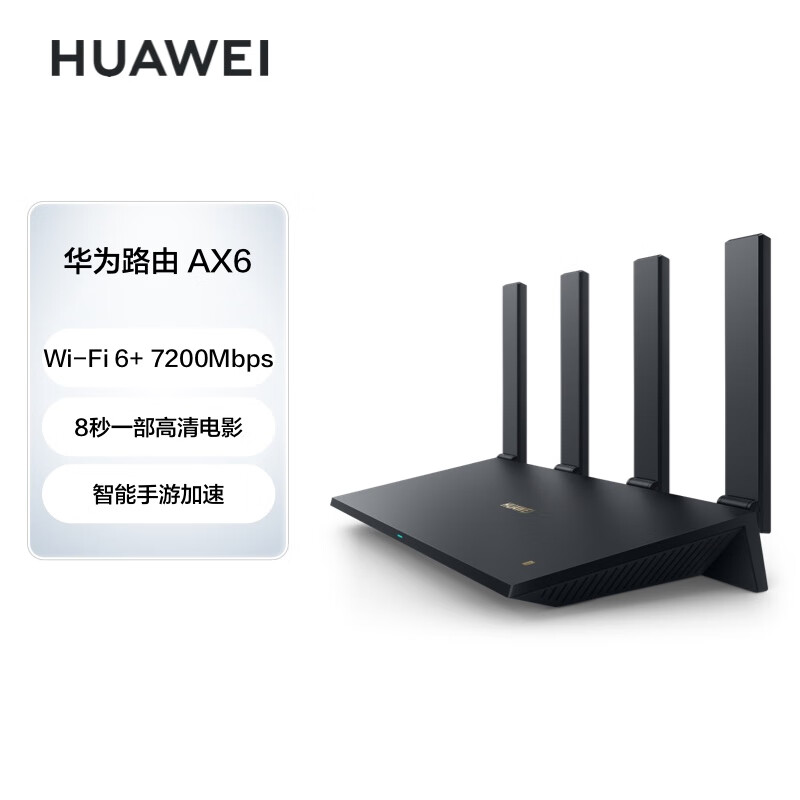 华为路由AX6 new7200兆级Wi-Fi6无线路由器(WS8700V2)黑
