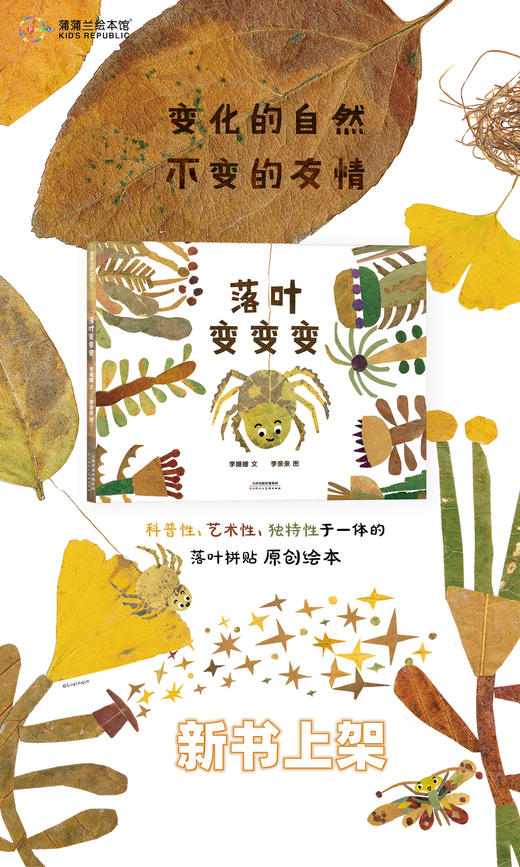 落叶变变变：精装 3岁以上 手工书 一起玩落叶 落叶拼贴绘本，蕴含“变化”的科普和不变的友情。 商品图0