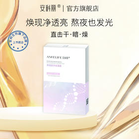 安科丽官方 净润透亮面膜清洁毛孔油脂污垢改善粗糙无光泽水光亮泽细嫩