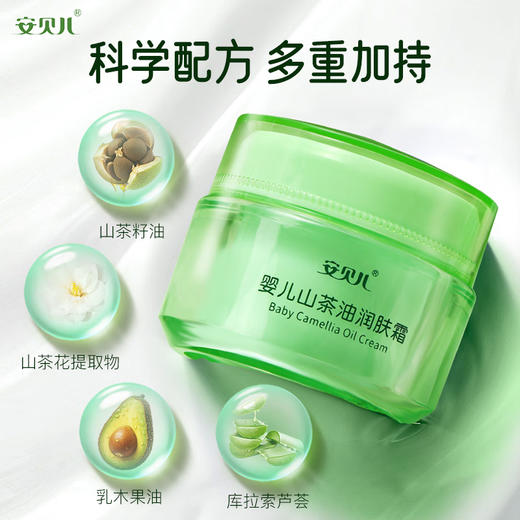 安贝儿茶油润肤霜50g 商品图3