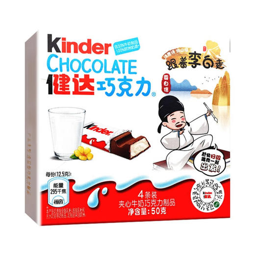 健达牛奶夹心巧克力4条装50g（8A) 商品图1