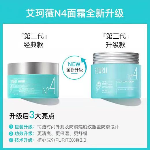 KJ 韩国艾珂薇水份霜 N4面霜  50ml  滋润补水保湿霜 商品图0