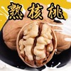 西域果园新疆手剥烤核桃 口感香酥 原味草本双口味拼搭 新疆特产 商品缩略图10