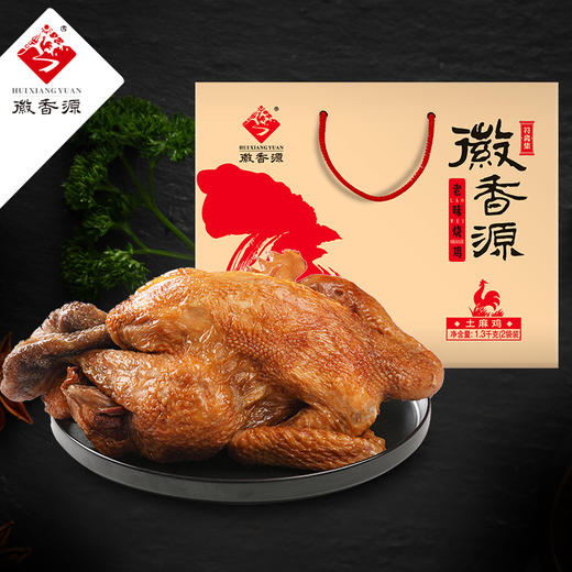 徽香源 土麻鸡精品礼盒1300g 精选麻鸡 秘制香料 肉质嫩滑 48小时内发货 商品图0