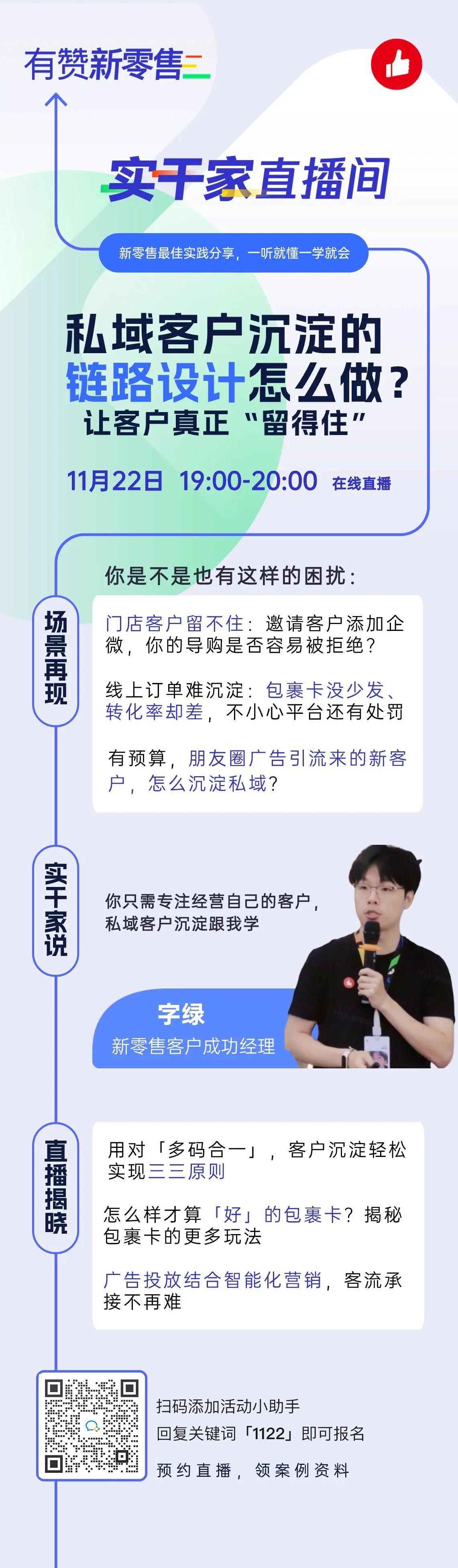 实干家直播间·客户沉淀专场