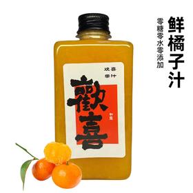 鲜橘子汁300ml