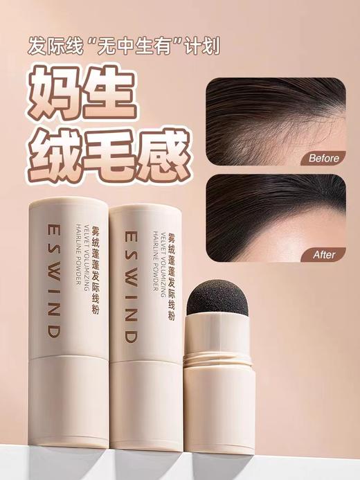 【防水防汗 拯救发际线】伊风雾绒蓬蓬发际线粉 商品图4