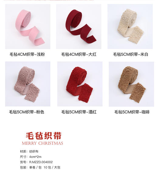 圣诞暖暖桶--羊毛毡织带 商品图4