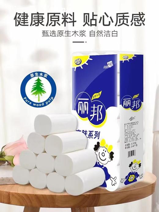【厂家补贴】19.9/提 丽邦18卷卫生纸2000g 商品图2