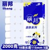 【厂家补贴】19.9/提 丽邦18卷卫生纸2000g 商品缩略图0