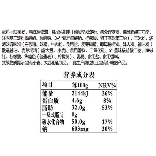 可比克烧烤味薯片105g 商品图2