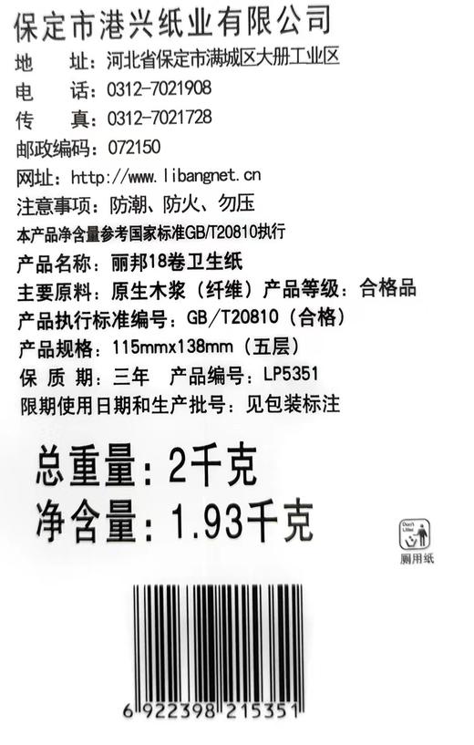【厂家补贴】19.9/提 丽邦18卷卫生纸2000g 商品图1