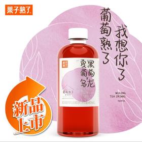 果子熟了夏黑葡萄乌龙茶饮料487ml