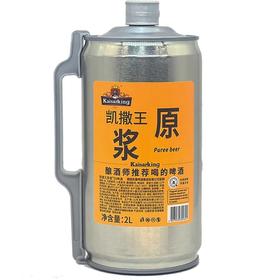 凯撒王原浆白啤酒2L