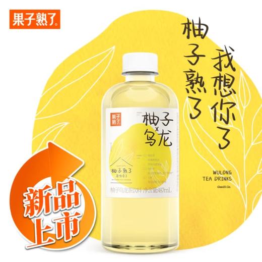 果子熟了柚子乌龙茶饮料487ml 商品图0