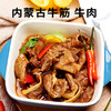  【内蒙筋头巴脑】散养小黄牛，高营养低脂肪，软烂入味，加热即食香掉下巴！ 商品缩略图1