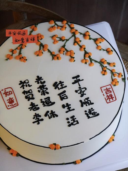 「柿柿如意·国风」文字可改·乔迁退休送长辈·100%动物奶油（主图10寸·提前24小时预订） 商品图2