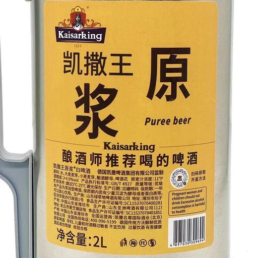 凯撒王原浆白啤酒2L 商品图1