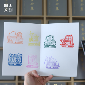 【浙大文创】浙江大学七校区印章 盖章服务