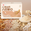 【买3送1】轩泰医人参山药八珍粉 温县垆土铁棍山药制作140g/盒（20g*7包） 商品缩略图4