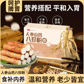 【买3送1】轩泰医人参山药八珍粉 温县垆土铁棍山药制作140g/盒（20g*7包）