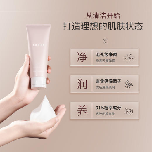 【特卖】THREE 平衡花蜜滋养洁颜霜 100g【保质期：2026年3月】 商品图1