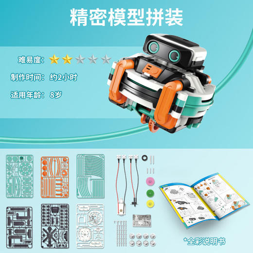 宝工科学玩具GE-637-CWABO-轨道平衡机器人 商品图3