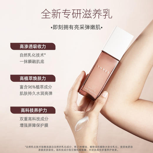 【特卖】THREE 平衡花蜜滋养凝乳 80ml【保质期：2026年4月】 商品图1