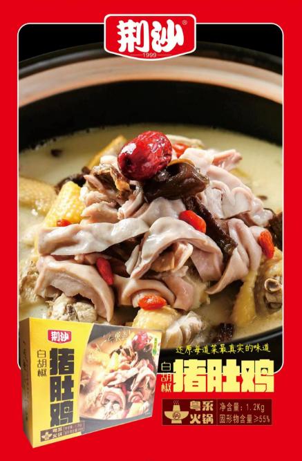 荆沙白胡椒猪肚鸡粤系火锅1200g 商品图0