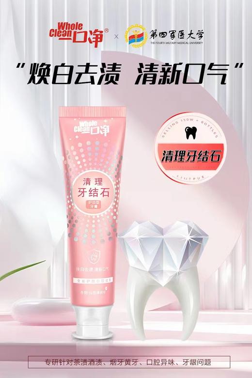 一口净清理牙结石牙膏（小粉管）90g 商品图2