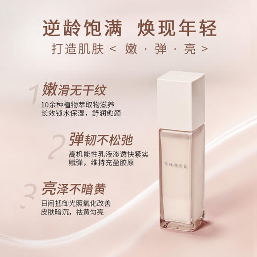 【特卖买一送一】THREE 致臻焕颜乳液 100ml【保质期：2026年10月】 商品图2