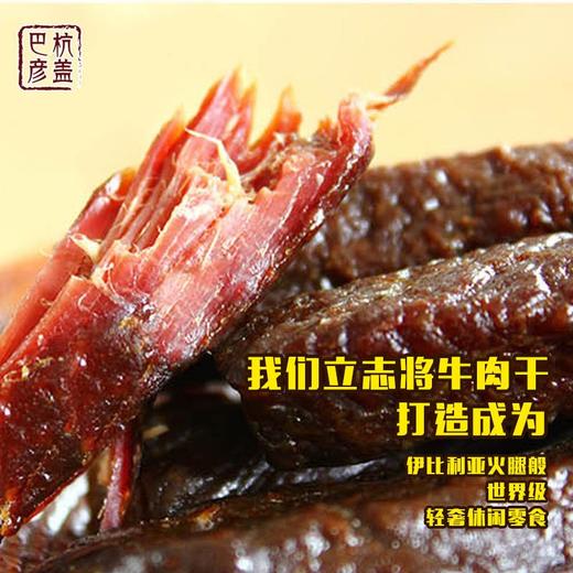 杭盖牛肉干香辣味 250g 商品图1