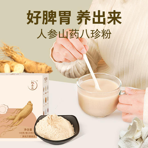 【买3送1】轩泰医人参山药八珍粉 温县垆土铁棍山药制作140g/盒（20g*7包） 商品图6