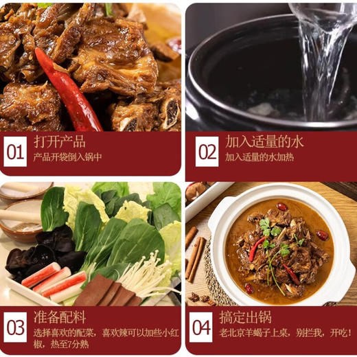 荆沙红汤羊蝎子京味火锅1200g 商品图4