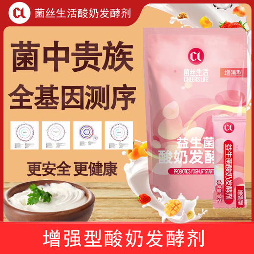 菌丝生活增强型酸奶发酵剂 3包（30条） 商品图0