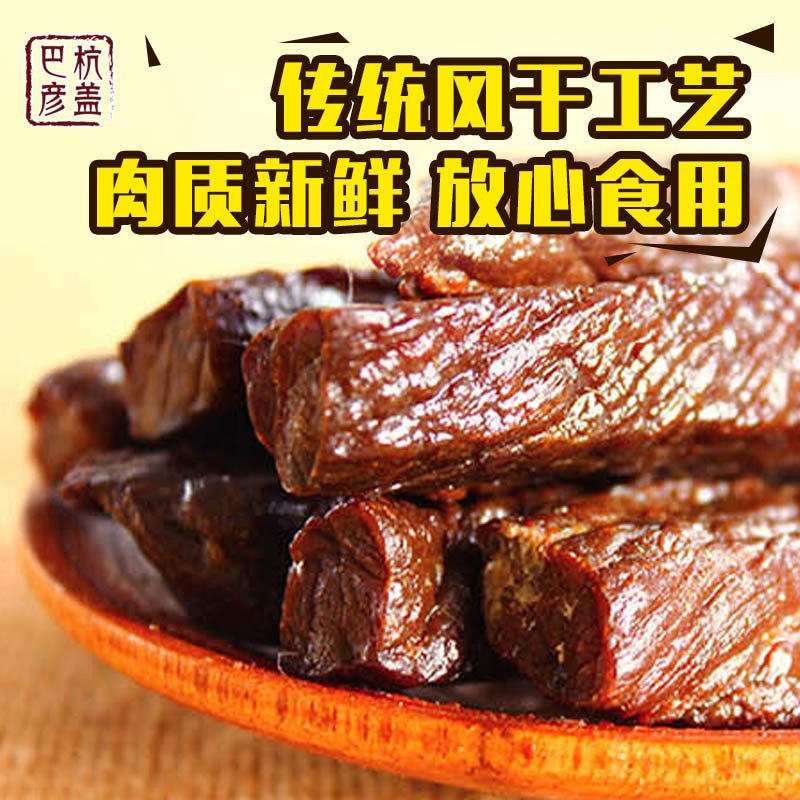 杭盖牛肉干香辣味 250g