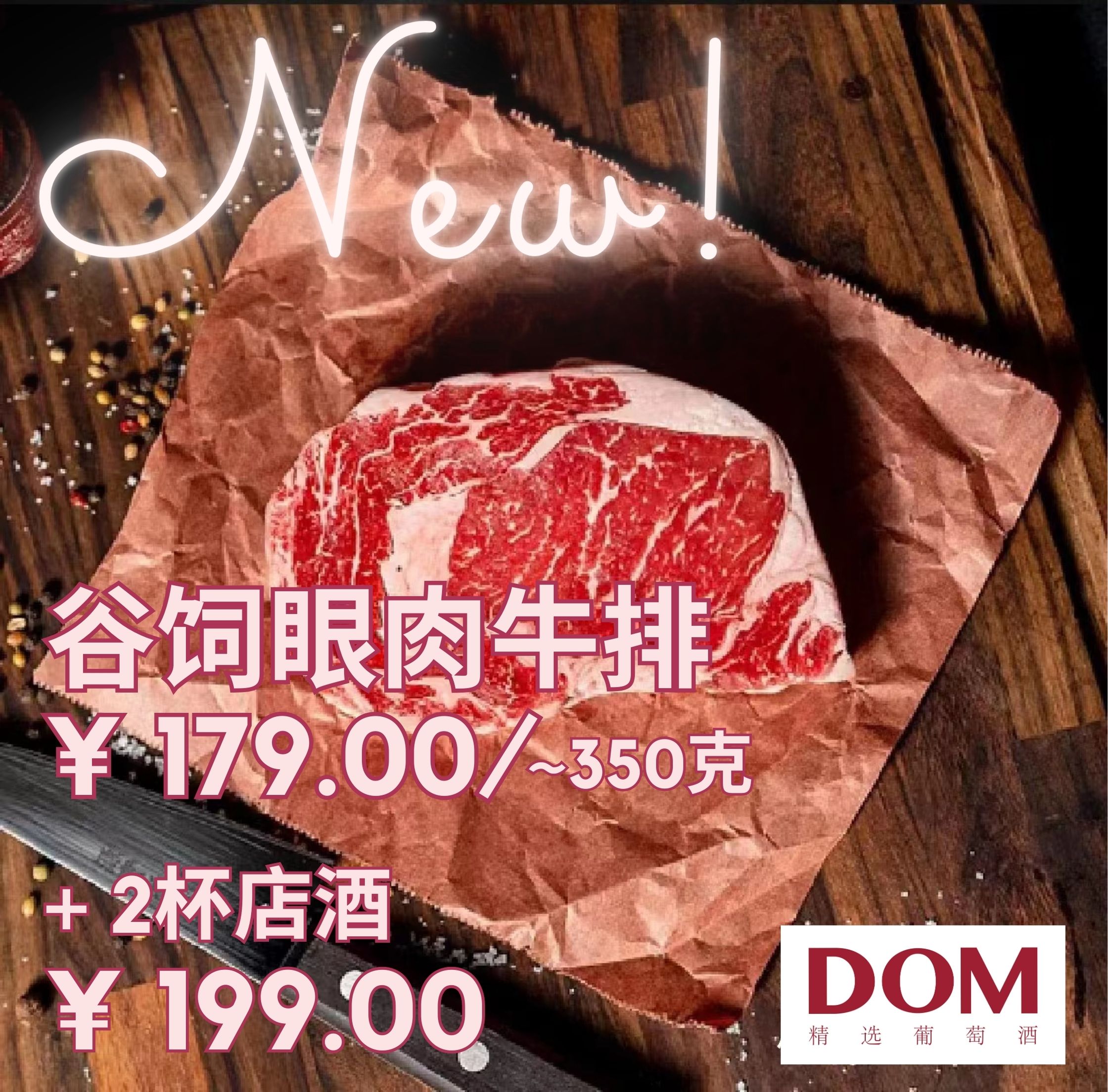 澳洲M2眼肉牛排 (300克）