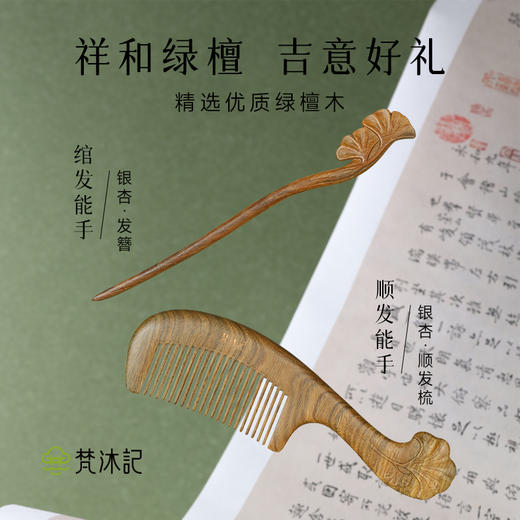 梵沐记·有杏礼盒 商品图1