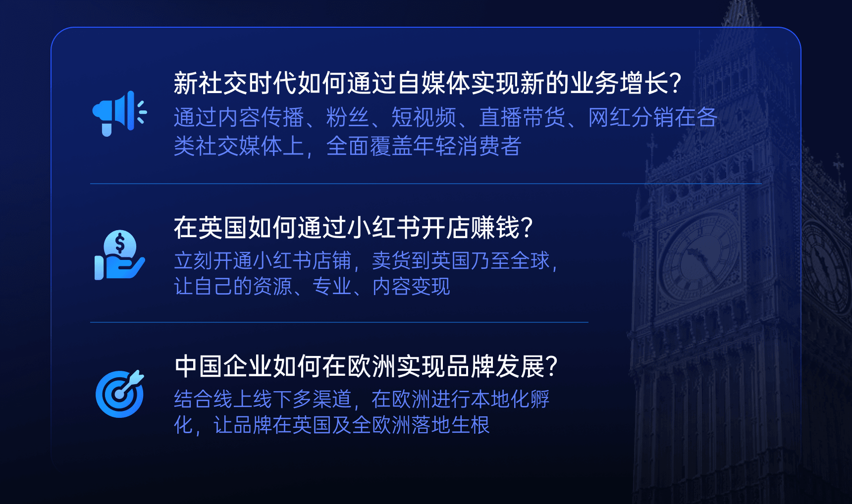 华人电商经营分享会·英国站