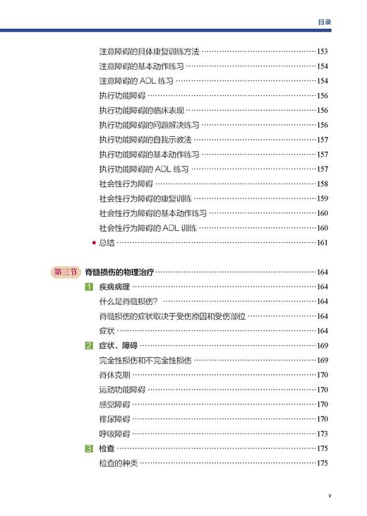 神经损伤物理（第1分册）：脑血管损伤、头部外伤、脊髓损伤 商品图6